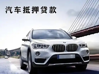 北关车抵贷如何办理押车和不押车?